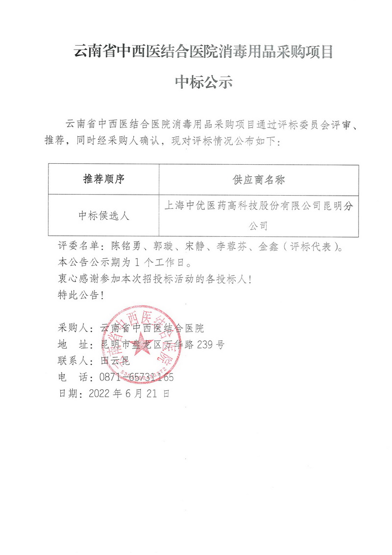 中标公示.jpg