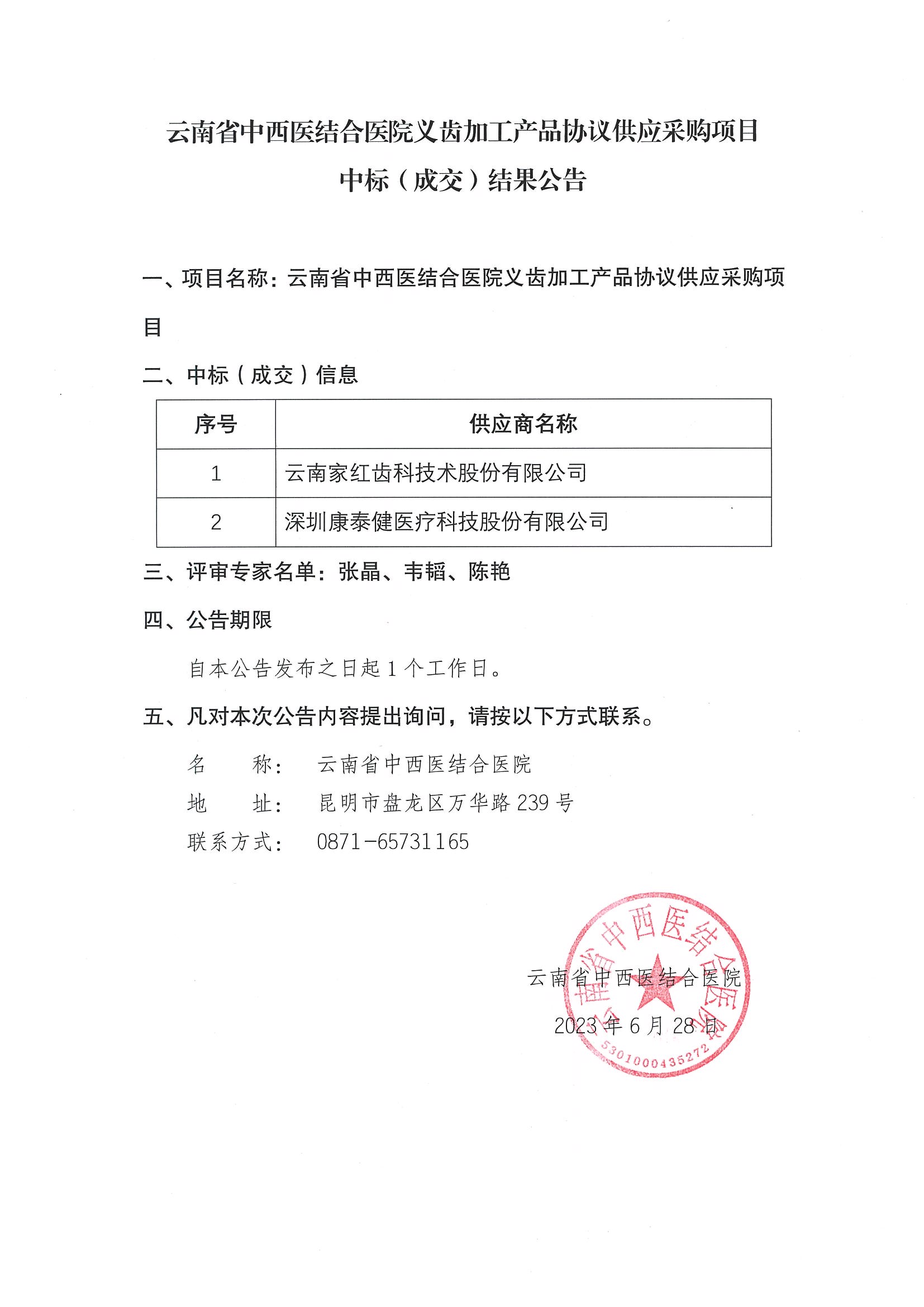 微信图片_20230628104445.jpg